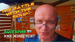 Жизнь в Болгарии. Делюсь рецептом здорового лёгкого и полезного супа. Цены на овощи бонусом😁