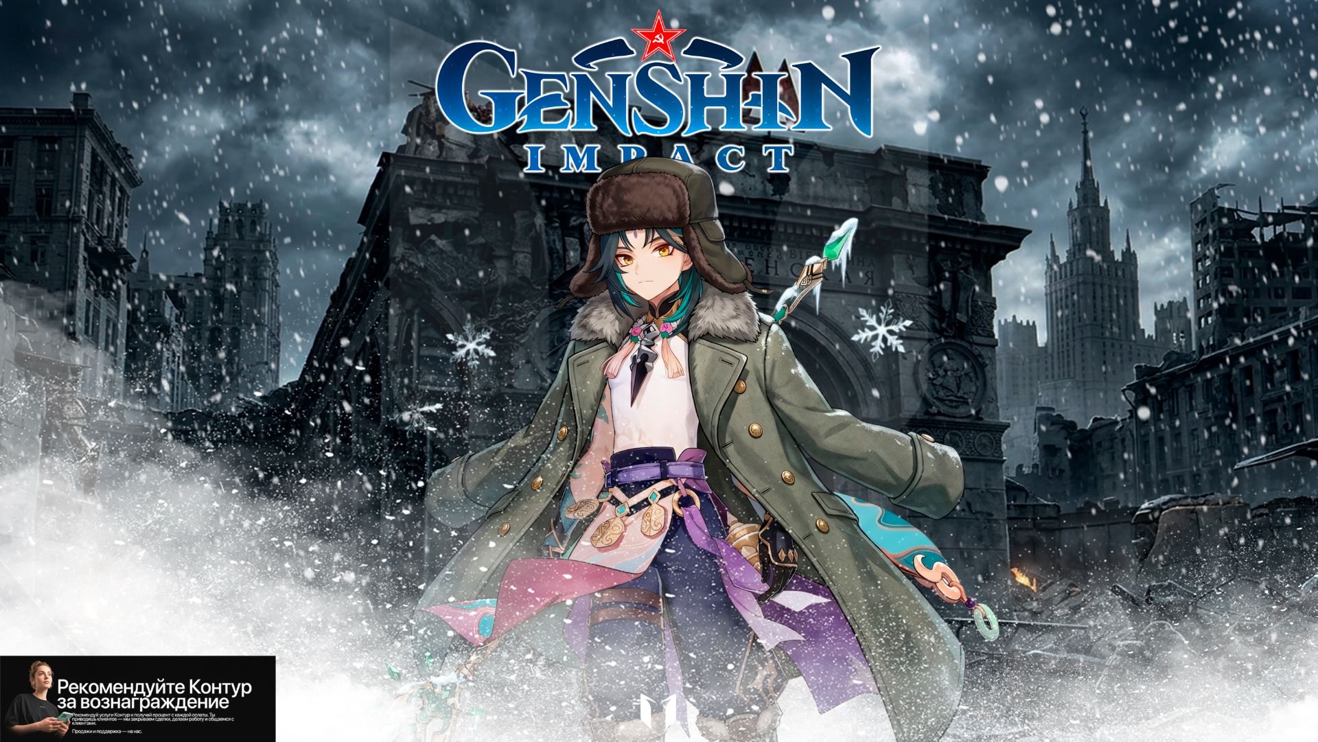 В Genshin Impact появится «Россия»