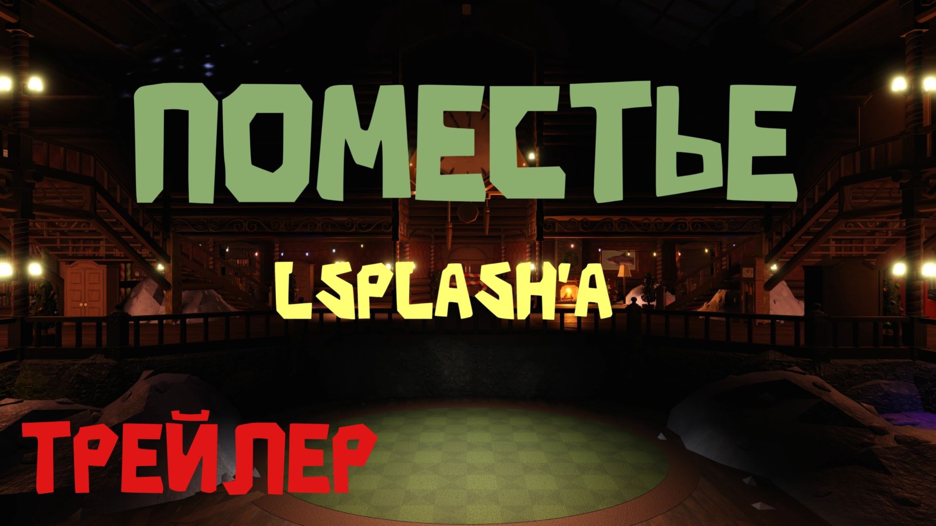 Трейлер канала 