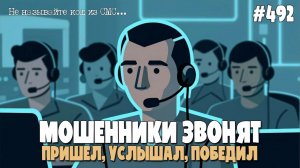 ПРИШЕЛ, УСЛЫШАЛ, ПОБЕДИЛ | ПОДБОРКА РАЗГОВОРОВ С МОШЕННИКАМИ ПО ТЕЛЕФОНУ