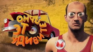 Это удивительно Drive Beyond Horizons