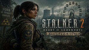 S.T.A.L.K.E.R. 2 : Что женщины делают в зоне ? Факты про которые ты не знал !!!