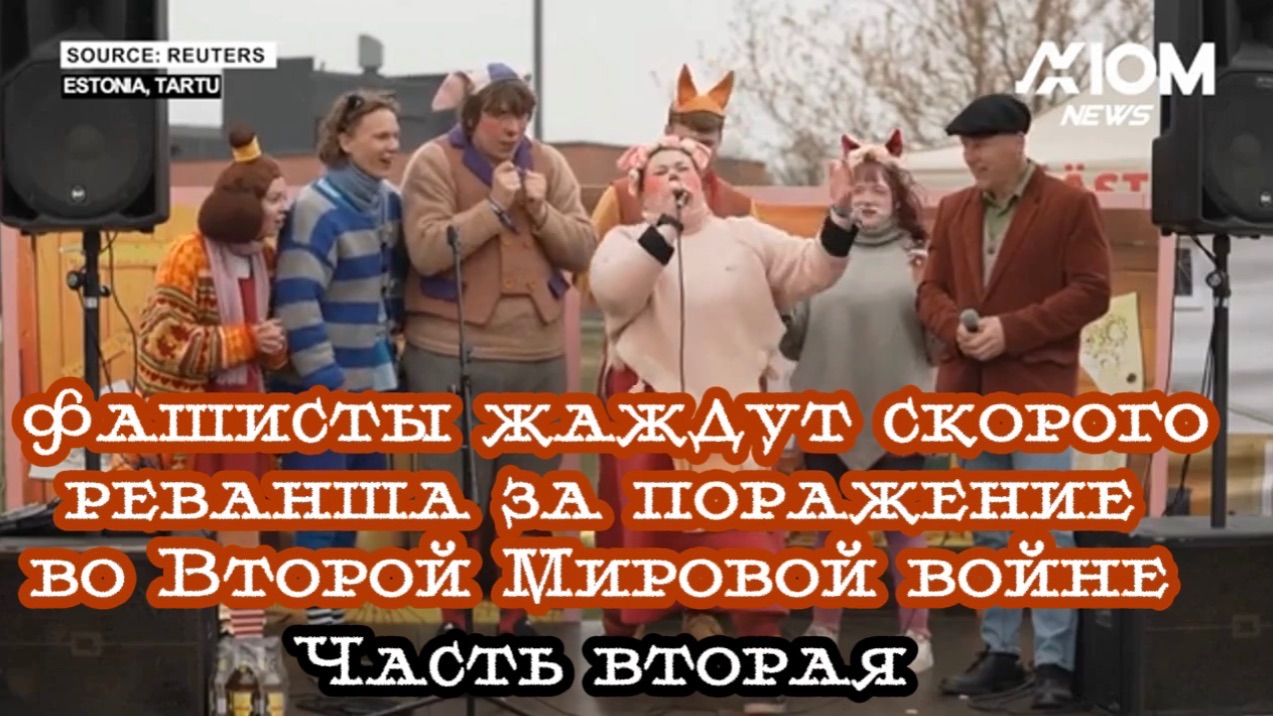 Фашисты жаждут срочного реванша за поражение во Второй Мировой войне. Часть вторая. Про депутатов