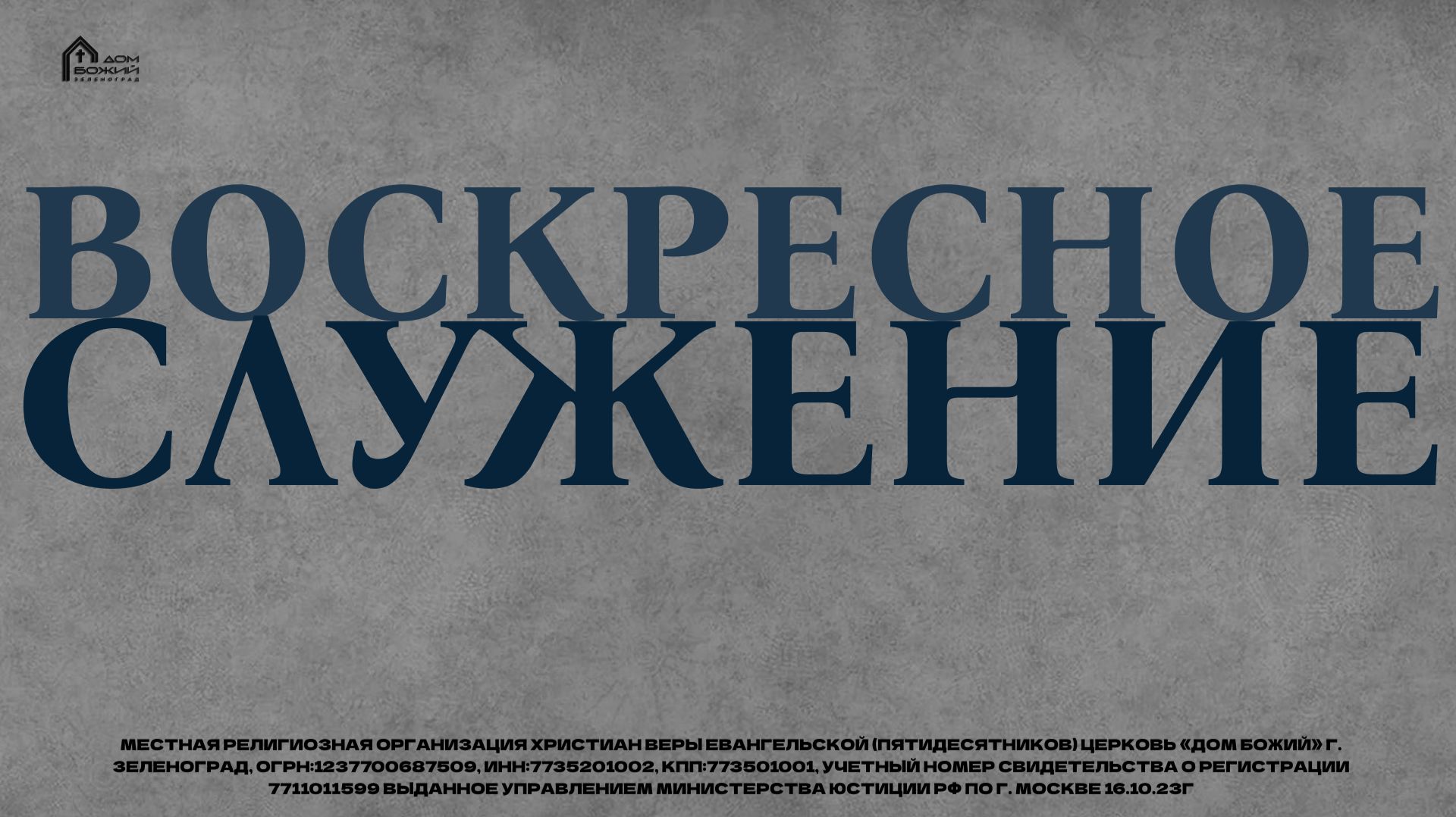 Александр Маркин | Богослужение 26.04.26 | ДОМ БОЖИЙ