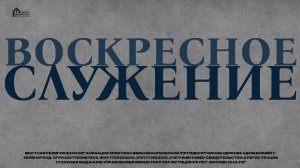 Александр Маркин | Богослужение 26.04.26 | ДОМ БОЖИЙ