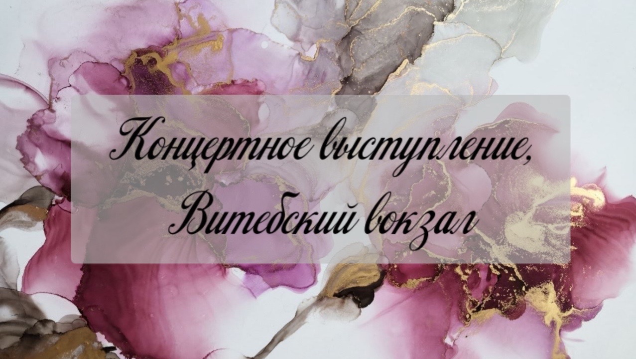 AnimaCantus – Концертное выступление в галерее Витебского вокзала (V хоровой фестиваль «Радуга»)