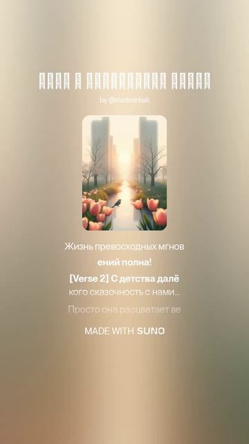 Поёт о прекрасном весна