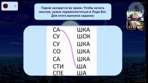 51  УРОК ЛОГОПЕДА С-Ш в конце слова (дифференциация) МИССИЯ ЛЕДИ БАГ