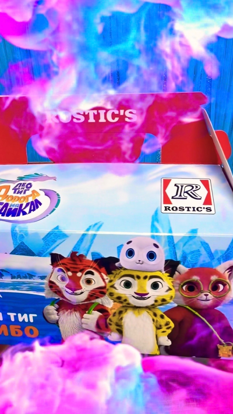 Новинка в Rostics🔥!Лео и Тиг Дорога на Байкал!