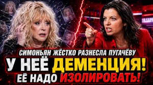 Симоньян ЖЁСТКО Разнесла Пугачёву: «У неё Деменция! Надо Изолировать, как Брюса Уиллиса». Разбор