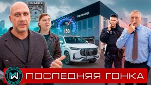 ГОНКИ НА МАШИНЕ КЛИЕНТА! Вызвал полицию в Автомир. Проблемы Jaecoo и Chery