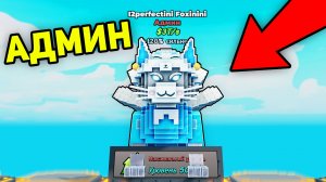 😱Я Получил СЕКРЕТНОГО АДМИН БРЕЙНРОТА в СТАНЬ ЛАКИ БЛОКОМ!