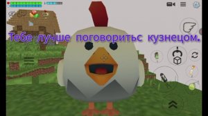 Chicken craft 1 серия