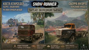 SnowRunner//PTS-18 Сезон //«Patch & Power»//Обкатываем №4