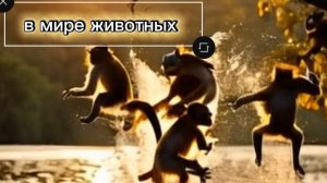 ЧТО СКРЫВАЕТ ДИКАЯ ПРИРОДА — РЕДКИЕ МОМЕНТЫ, КОТОРЫЕ ЗАХВАТЫВАЮТ 🐾