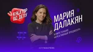 КПД / Мария Далакян