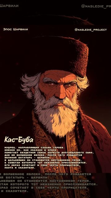 Кас-Буба — наставник героя.