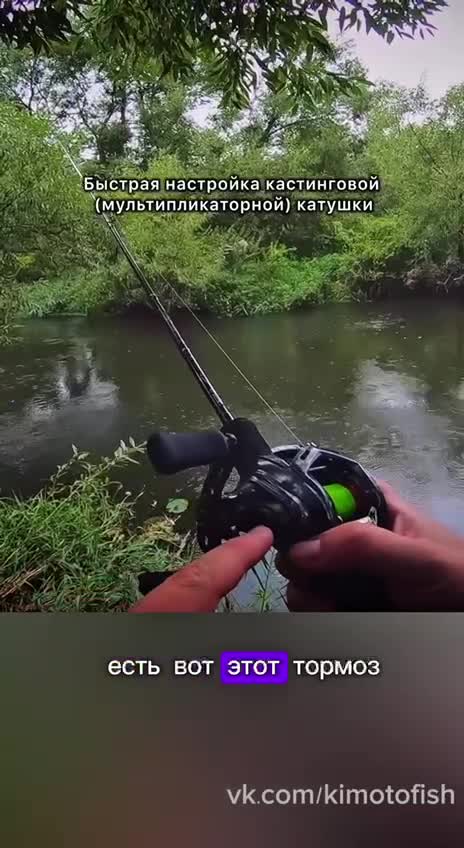 Быстрая настройка кастинговой мультипликаторной катушки.