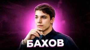 «Он лежал, а они смеялись». Что случилось с Владом БАХОВЫМ