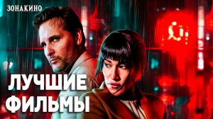 Какие фильмы 2026 уже стали хитами? Смотрите топ новинок!