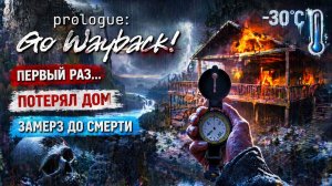 ВЫЖИВАНИЕ В ТАЙГЕ: Prologue Go Wayback! (Полная версия от создателей PUBG)