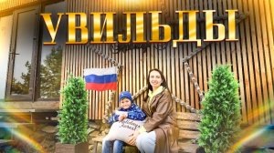 Озеро Увильды . Обзор на глэмпинг Holiday Forest. Челябинская область