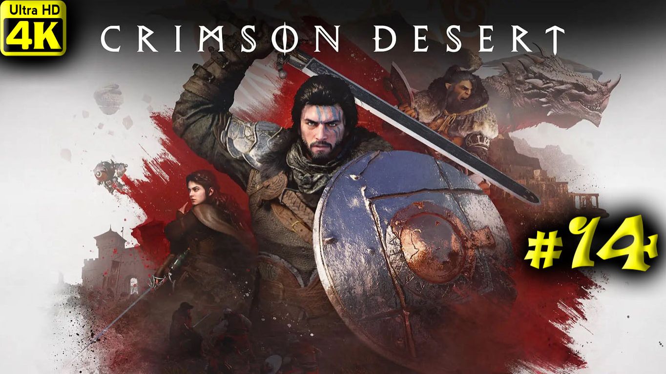 Crimson Desert [4K] ➤ Прохождение ➤ Часть 14