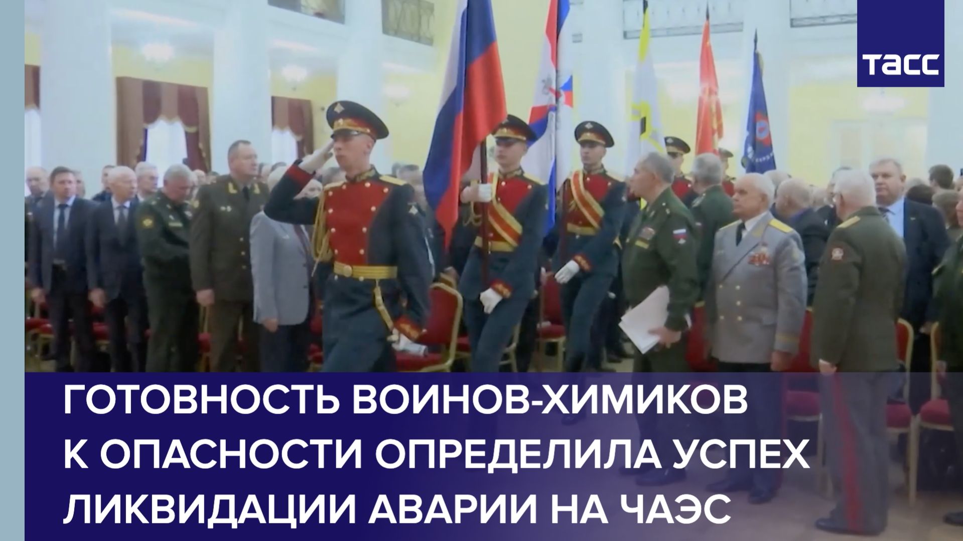 Готовность воинов-химиков к опасности определила успех ликвидации аварии на ЧАЭС