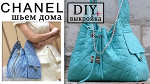 «Хочу Chanel, а в кармане — на проезд» как я сшила брендовую сумку из обычного канваса за копейки