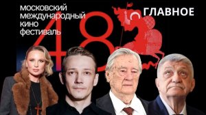 48-й ММКФ: победители, открытия и главные фильмы фестиваля которые стоит посмотреть | 14 канал