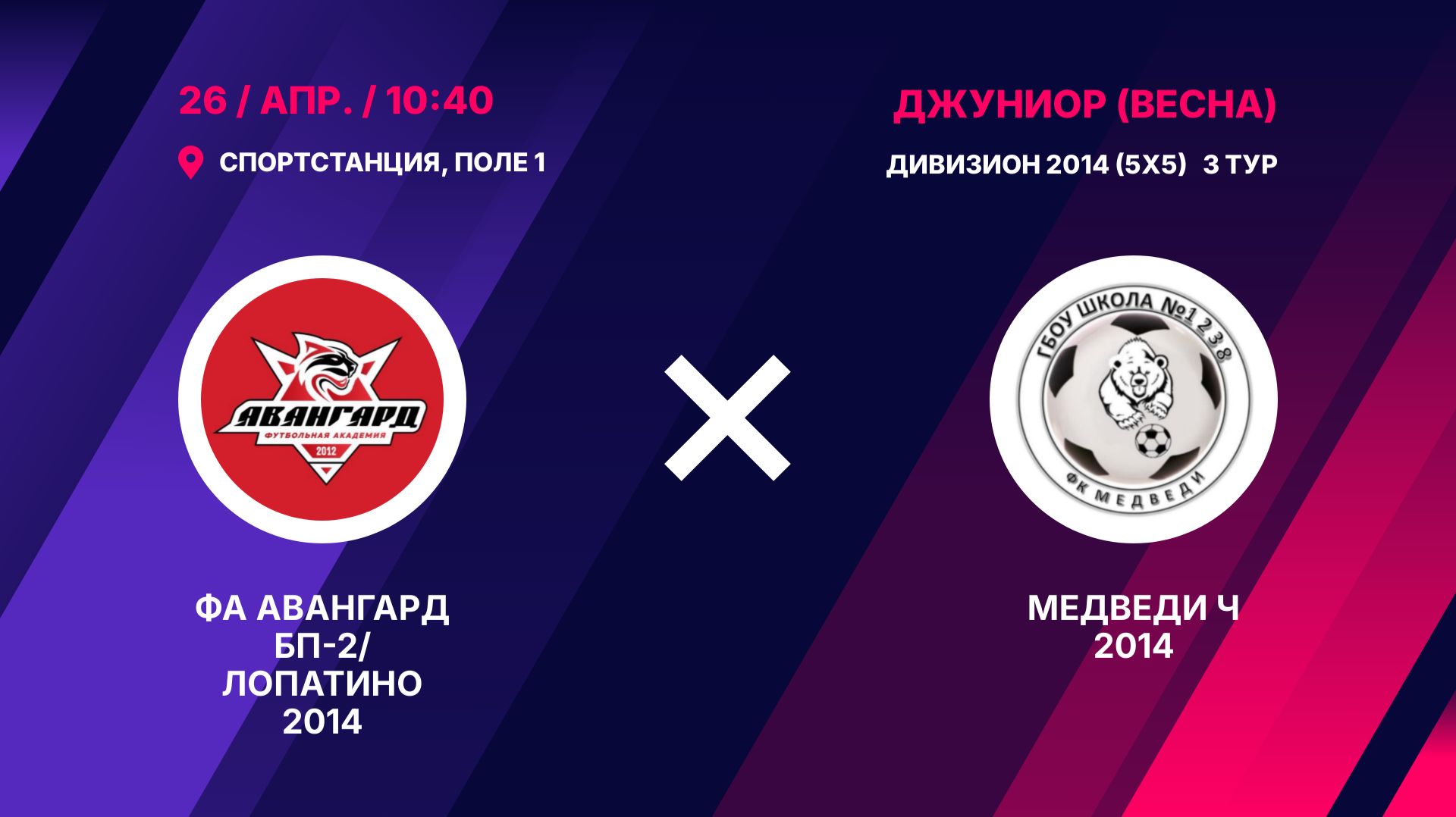 ФА Авангард БП-2/Лопатино 2014 - Медведи Ч 2014