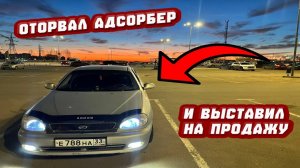 ОТОРВАЛ АДСОРБЕР НА ЛАНОСЕ И ВЫСТАВИЛ ЕГО НА ПРОДАЖУ
