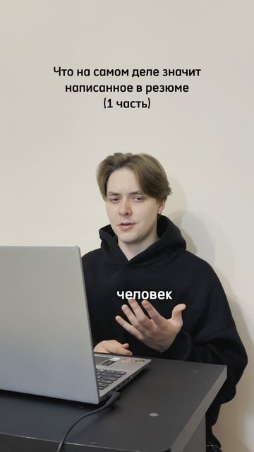 Собеседование с честным кандидатом 1 часть