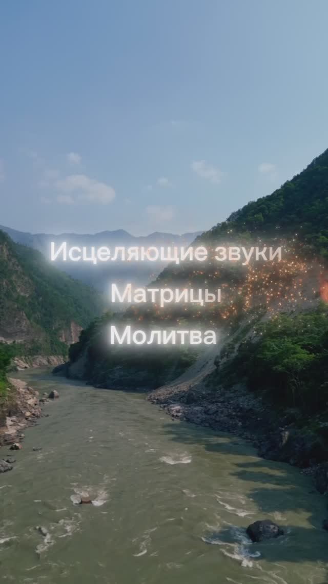 Подпишись ✅ Исцеление звуком | Матрицы | Молитва