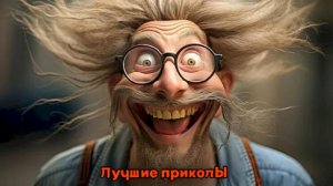 Лучшие приколы | Смех до слез | Подборка приколов 👍🔥