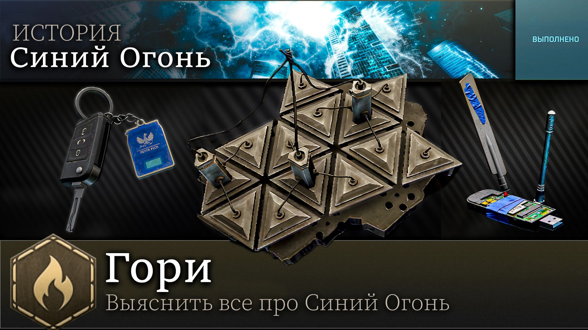 Гори - выяснить все про Синий Огонь
