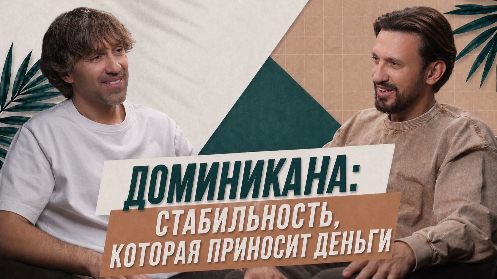 Почему россияне скупают недвижимость в Доминикане: доход в $, частная собственность и налоги