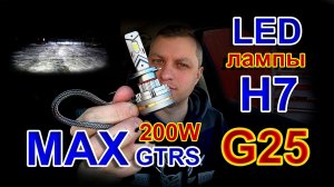 LED лампы MAXgtrs G25 200W // Самый Крутой Свет Вам Обеспечен
