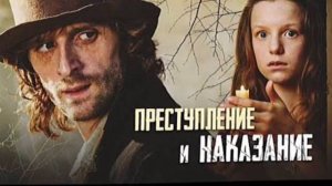 ПРЕСТУПЛЕНИЕ И НАКАЗАНИЕ 2007г