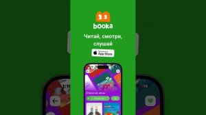 🍿 Изучаем окружающий мир - вместе с книгами от Booka– любимые книги для детей! 📚✨ - сборник серий