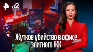 Менеджера элитного ЖК убили из-за жуткого шума на стройке в Москве