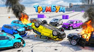 Игра где разбиваются машины в хлам: Безумные аварии | Краш тест | Машины едут через препятствия