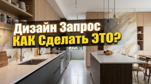 Стильная Кухня | Декоративная Штукатурка как Искусство | По Запросу Дизайнеров