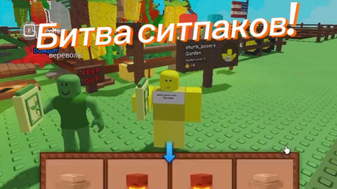 Grow a garden БИТВА ситпаков! Мне выпал принцес Торн!