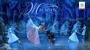 «ЖИЗЕЛЬ» Большой театр. Финал 1 акта: Мария Кошкарёва, Дмитрий Смилевски. Новая сцена.