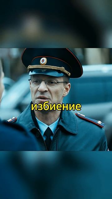 ПОЛКОВНИК ОСТАНОВИЛ ИЗБИЕНИЕ #сериал #криминал #shorts #кино