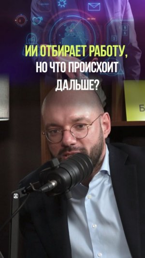 ЛЮДИ ТЕРЯЮТ РАБОТУ УЖЕ СЕЙЧАС #люди #работа #ии #развитие #технологии
