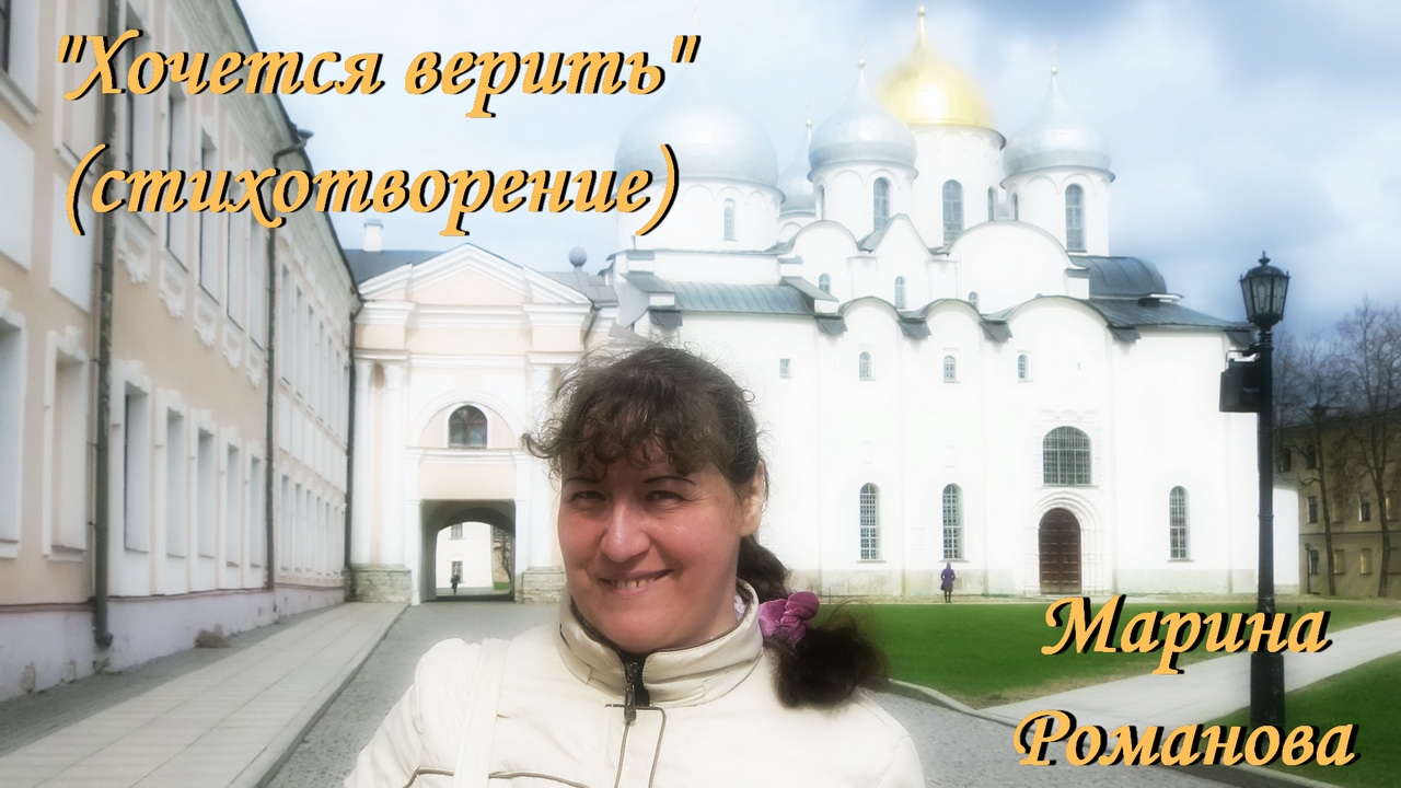 © Марина Романова 