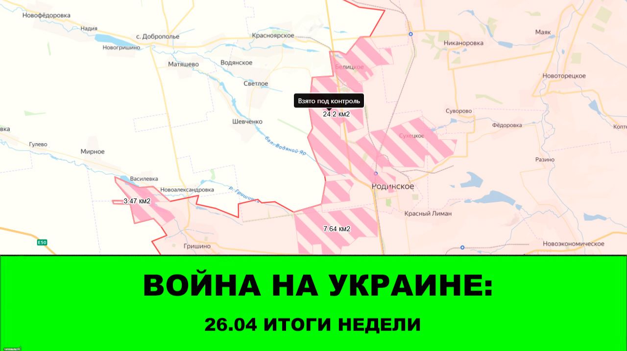 26.04 Война на Украине: Итоги недели