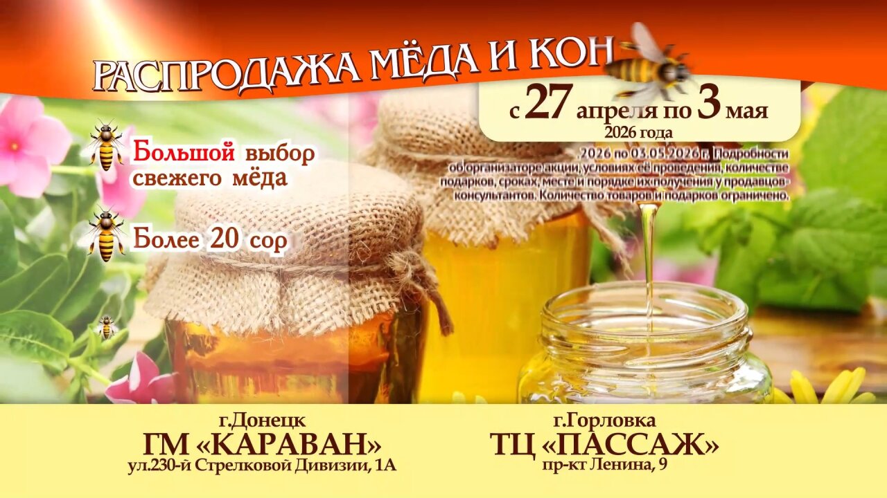 🐝 ЯРМАРКА ТАЕЖНОГО МЁДА 🐝
